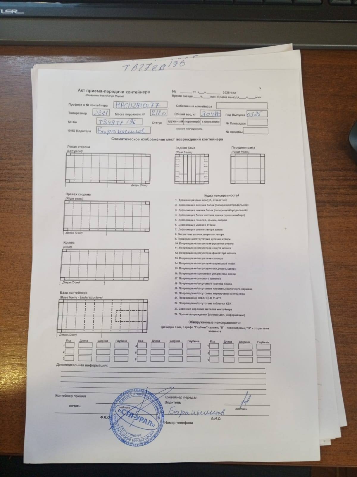 Морской контейнер HPCU2810177